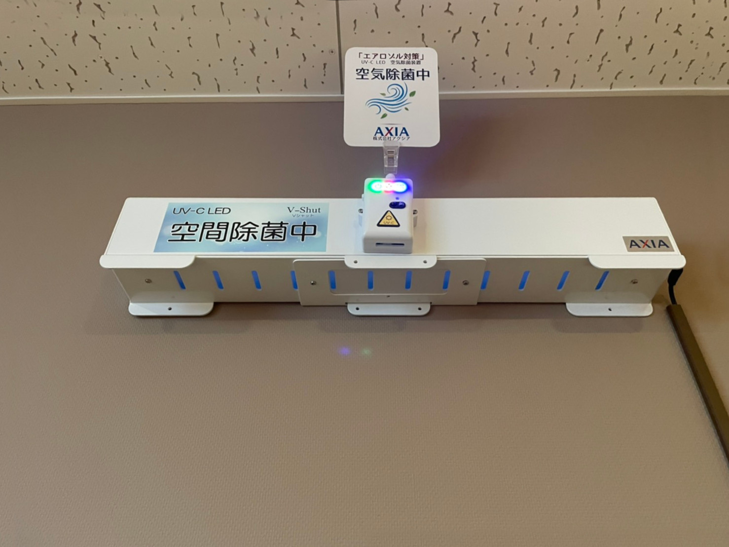 UV-C LED空気除菌装置 | AXIA | 透過型フィルムLED、LED照明・LED捕虫